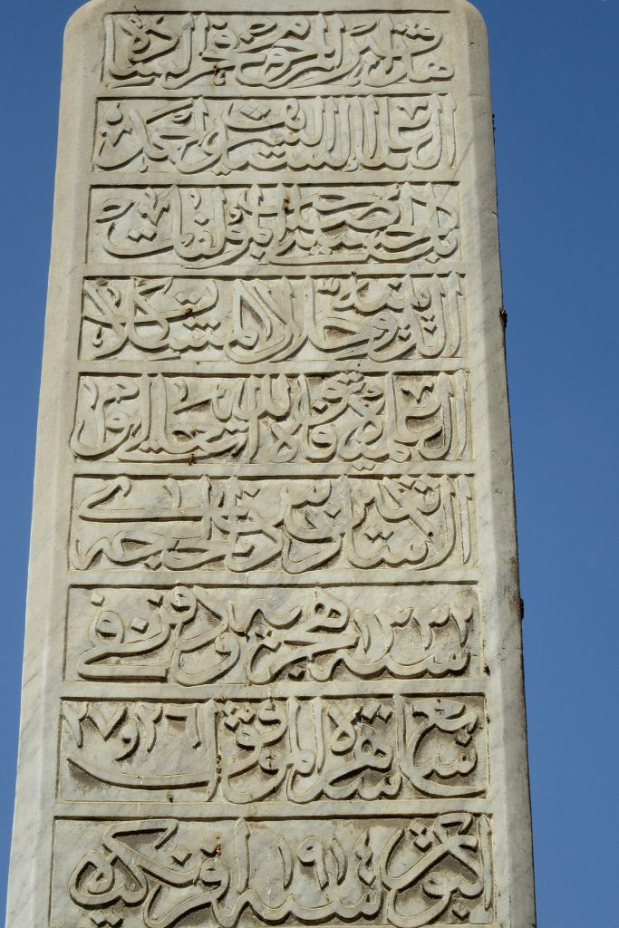 Inscription on the marble shahid on cenotaph